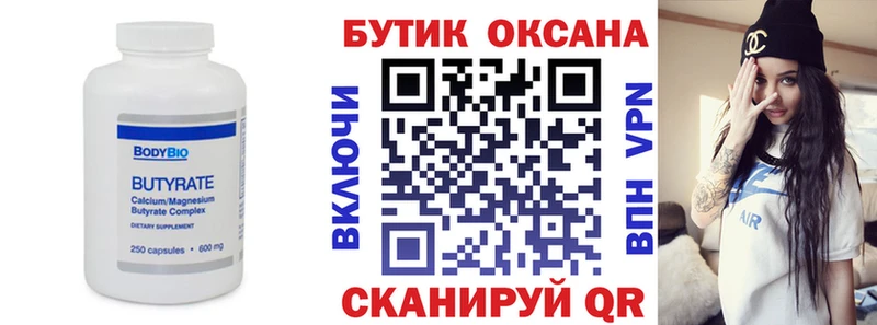 Бутират Butirat  MEGA как войти  Инза  купить закладку 