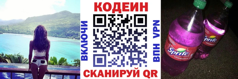 Кодеин напиток Lean (лин)  Инза 